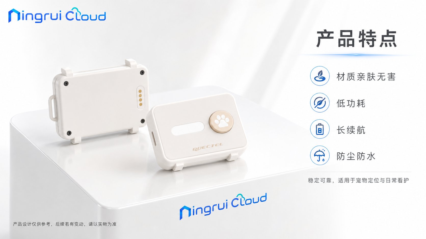 4G 宠物定位器产品外观展示